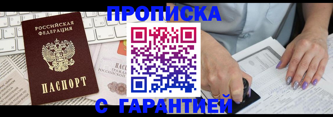 прописка ребенка в Гаджиево